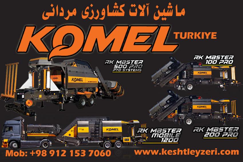 دستگاه بسته بندی علوفه 100 تا 1200 کیلویی شرکت Komel ترکیه